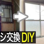 70万円古民家⑨サッシ交換DIY【再利用の鬼】窓を大きくするのは大変な理由も解説