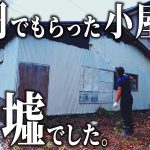 0円でもらった小屋、もはや廃墟…。素人がDIYでペンキを塗ったらどうなった…？ 第02話【番外編：ジャングルと化した小屋】