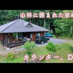 山林に囲まれた家#28　カウンター、DIY