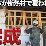 夏は暑く冬は寒い家を”最強断熱材”で覆ったら劇的に変わった…‼︎【528日目】