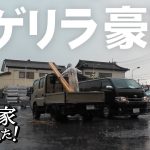 【作業65日目】猛暑日から一転、ゲリラ豪雨DIY！緊急避難。