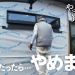 【作業67日目】猛暑対策ギアをフル装備！効果を試す。真夏のDIYをするために、課金してみた。