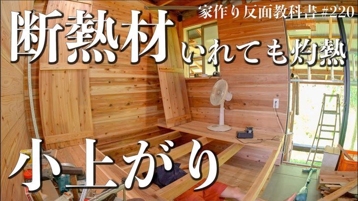 【小上がり】ついに人をお招きしても恥ずかしくない部屋が完成！忍者屋敷仕様