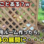 お庭に猫ルーム作った結果・・・【最後に大事なお知らせがあります】【別荘開拓編シーズン５最終話】