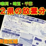 【東京・神奈川・埼玉】1都2県の放棄分譲地【市街化調整区域】