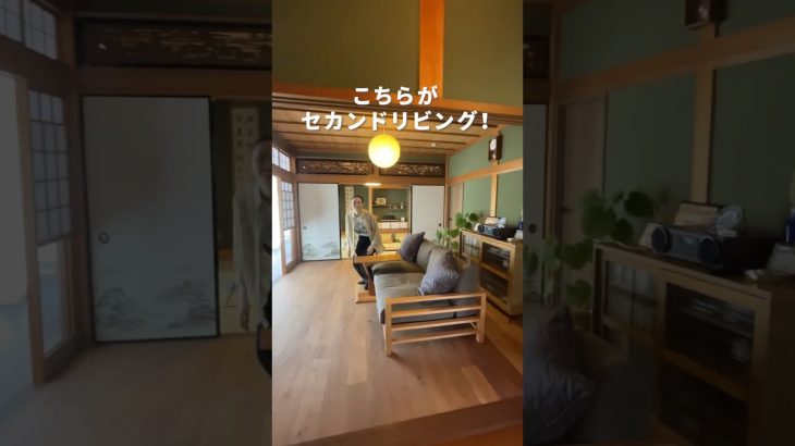 実は、このおうち…リビングが2つあるんです！ #日本家屋リノベーション #日本家屋 #和室インテリア #エイトデザイン