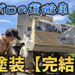 【古民家再生261】激変!!DIY全塗装が遂に完成しました Restoration of old houses and country life