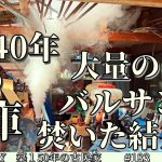 【脱サラ古民家DIY】築140年の倉庫の前の収納庫に沢山入っていたものNo.183