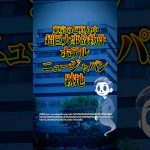 超巨大事故物件！ホテルニュージャパン跡地 #shorts #事故物件 #怖い話 #不動産