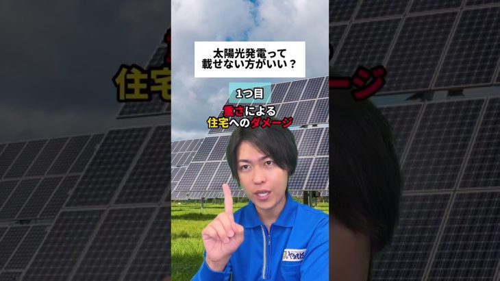 太陽光発電の罠
