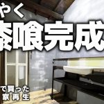 【古民家再生272】初めての漆喰塗り!材料費約2000円で完成しました  Restoration of old houses and country life