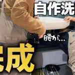 【古民家再生273】古民家の洗面室DIYが一気に進みました  Restoration of old houses and country life