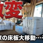 【驚き】廃墟状態だった家についに床板とお風呂が入る⁉︎【558日目】