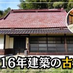 【明治16年の古民家】スローライフを楽しみたい方必見！敷地で畑も出来そうな990坪の土地付き築141年の古民家物件（京都府福知山市・中古物件の紹介）