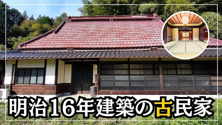 【明治16年の古民家】スローライフを楽しみたい方必見！敷地で畑も出来そうな990坪の土地付き築141年の古民家物件（京都府福知山市・中古物件の紹介）