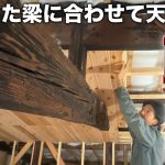 【古民家再生】200年前の梁に合わせてド素人が天井を貼るが…【574日目】