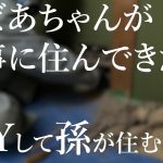 #2【古民家DIY】おばあちゃんが大事に住んでいた家をセルフリノベーションして孫が住む | 耐震工事・金具取り付け編