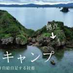 無人島で釣りキャンプ！サバイバルする社畜