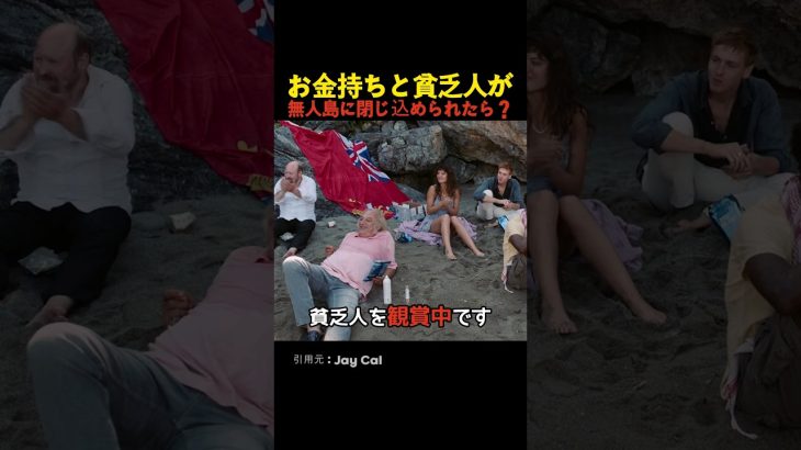 お金持ちと貧乏人が無人島に閉じ込められたら？