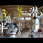 会社を早期退職して山の土地買って小屋を建てた方に逢いにいく！久々のコラボで安曇野は大町へ行ってきました！