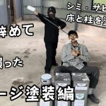 ゴミ屋敷となっていた古民家の倉庫の床と柱を塗装したら最高の空間に生まれ変わりました【22歳仕事辞めて家買った＃9】