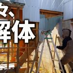 【古民家再生285】  離れへの階段がスケルトンへ⁈ひたすら続く解体作業 Restoration of old houses and country life