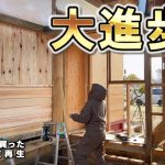 【古民家再生288】晴れてると思ったら猛吹雪!?急いで壁を作ります  Restoration of old houses and country life