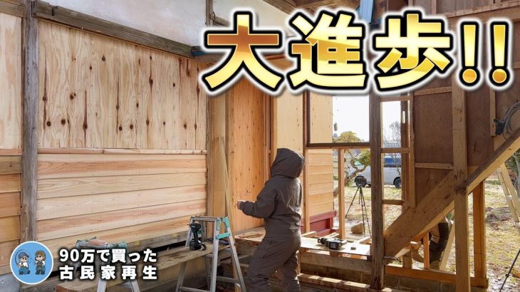 【古民家再生288】晴れてると思ったら猛吹雪!?急いで壁を作ります  Restoration of old houses and country life