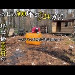 第二章スタート！山の土地買って秘密基地を作っています！標高1300mの−20℃の冬に備える冬支度の様子