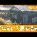 “天空の廃虚”に入居希望殺到　昭和の荒れた木造団地リノベ　個人店が続々…観光地に【知ってもっと】【グッド！モーニング】(2025年1月15日)