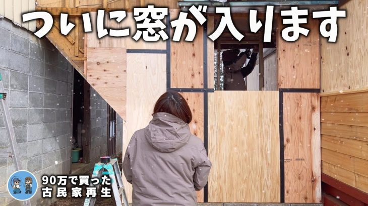 【古民家再生289】解体した階段通路ようやく塞ぐ事が出来ました!  Restoration of old houses and country life