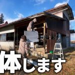 【古民家再生292】トイレを解体したら、柱のヤバさ具合が明らかになりました  Restoration of old houses and country life