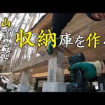 自作の小屋の裏側に収納庫を作る！素人サラリーマン雪山で雪中DIY！