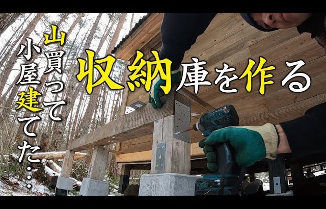 自作の小屋の裏側に収納庫を作る！素人サラリーマン雪山で雪中DIY！