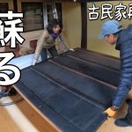 【DIY】古材を再生したら超カッコ良い扉が出来た【古民家再生♯33】