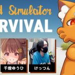 激ヤバ無人島サバイバル『hand simulator: survival』【ズズ視点】　ｗ/ 千燈ゆうひ　夜乃くろむ　けっつん