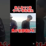 無人島サバイバルでやばい事件発生#釣り#沖縄#無人島#サバイバル