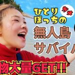 【大絶叫】無人島散策したら大好物がフィーバーしてたwww[無人島サバイバル]