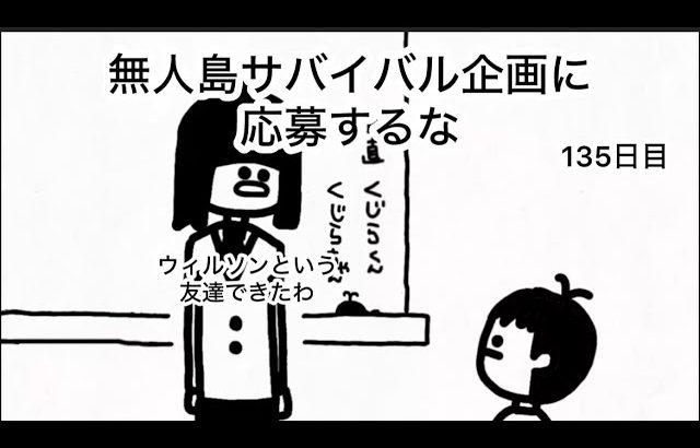 【アニメ】無人島サバイバル企画に応募するな【135日目】