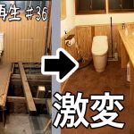 築150年のトイレをDIY大改造！極寒の古民家が洒落たログハウスへ【古民家再生♯36】