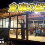 【古民家再生298】新しく入れた柱を補強 / おしゃれな倉庫の片鱗が見えた! Restoration of old houses and country life