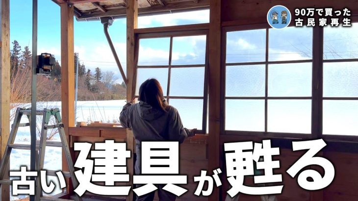 【古民家再生300】壁解体した倉庫、ようやくの外観変化！Restoration of old houses and country life