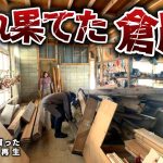 【古民家再生303】いつの間にか山積みになった廃材一気に整理!!  Restoration of old houses and country life