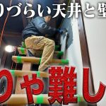 【古民家再生】ムラ厳禁‼️超難関な珪藻土塗りに素人が挑む!【605日目】