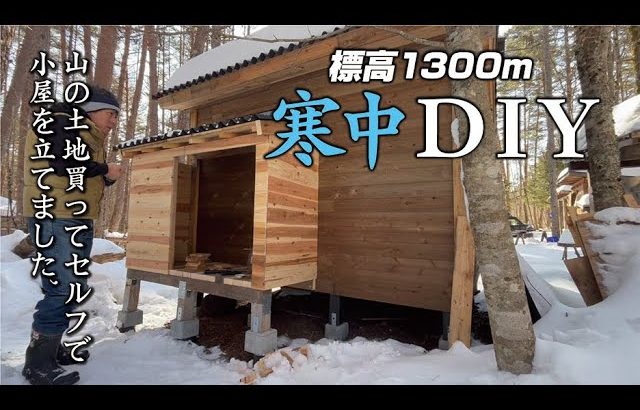 24万円で買った山の土地に小型収納庫を自作する！サラリーマン素人大工作業！