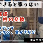 #33【古民家DIY】ついに、土台・柱の交換完了｜断熱材の上にコンパネを貼ってみた