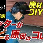 費用0円! DIYでシャッターを修理する