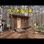 ウッドデッキを作る01！丸太の玉切りや切株の除去〜デッキ製作準備