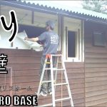 素人の古民家リフォーム 暮らしながらの作業 #200 外壁と窓つくり②