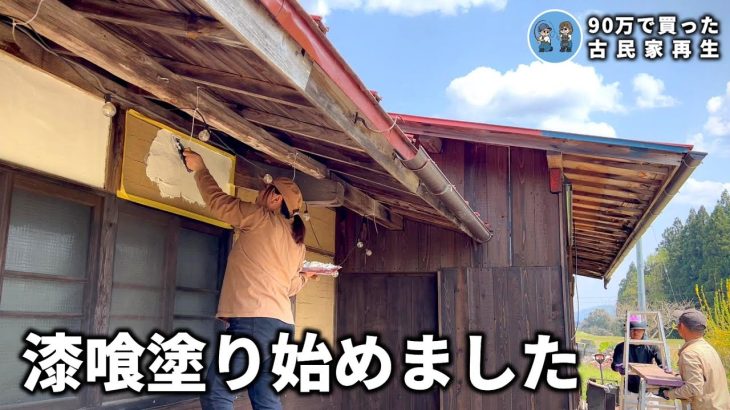 【古民家再生318】噓でしょ…あれから２年以上が経ちました  Restoration of old houses and country life
